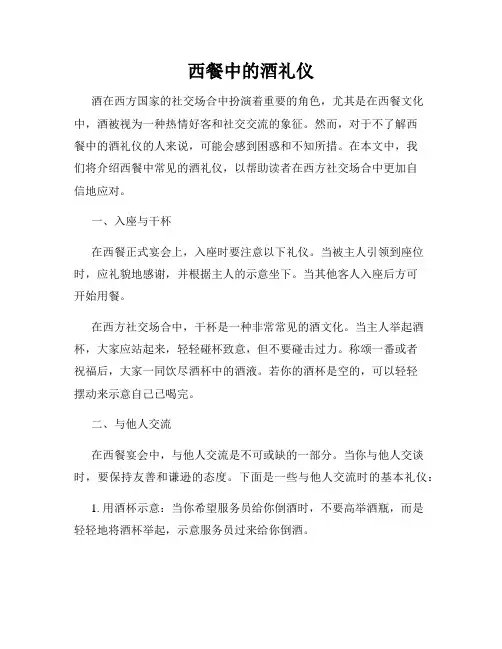 西餐中的酒礼仪