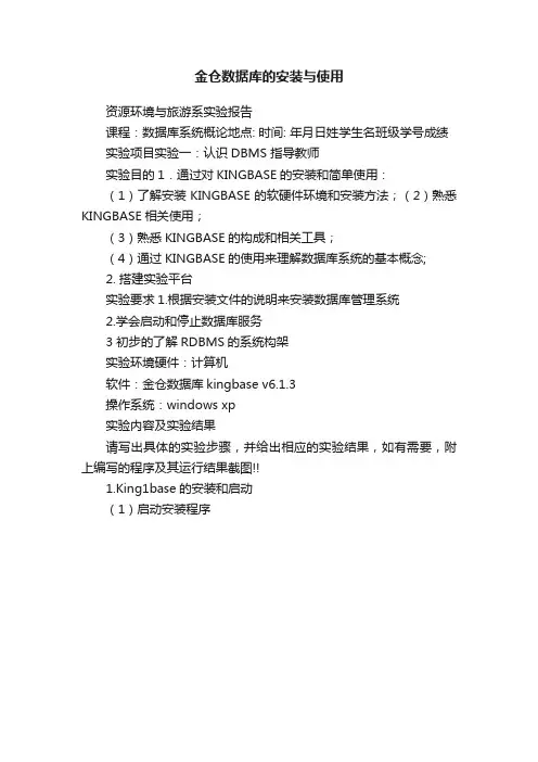 金仓数据库的安装与使用