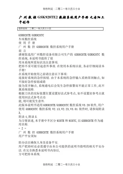 广数928te2说明书
