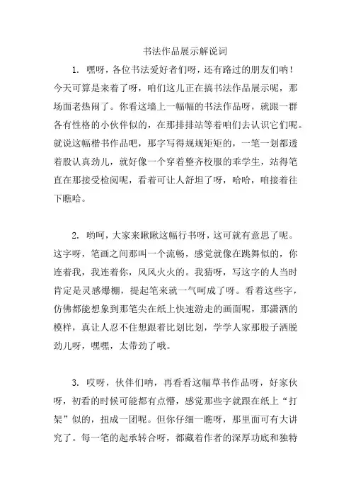 书法作品展示解说词