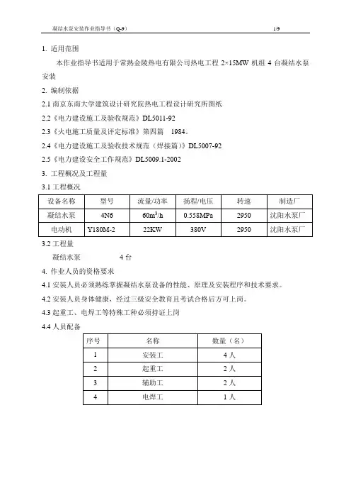 凝泵作业指导书