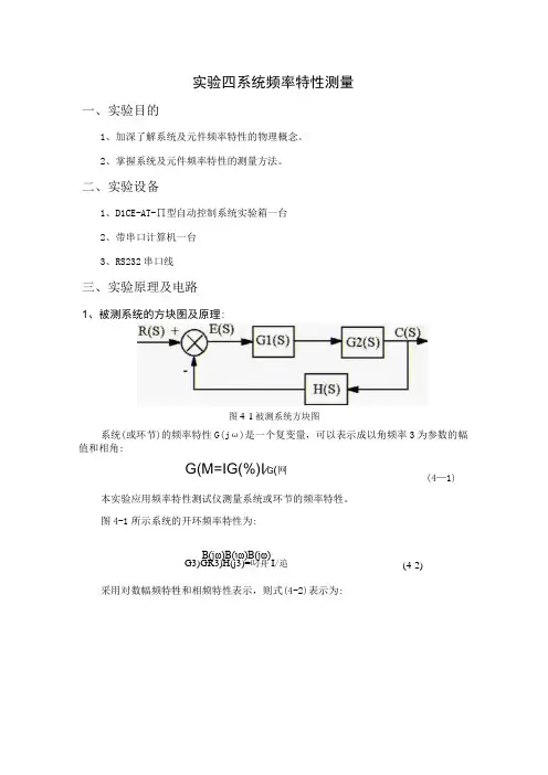 实验四 系统频率特性测量