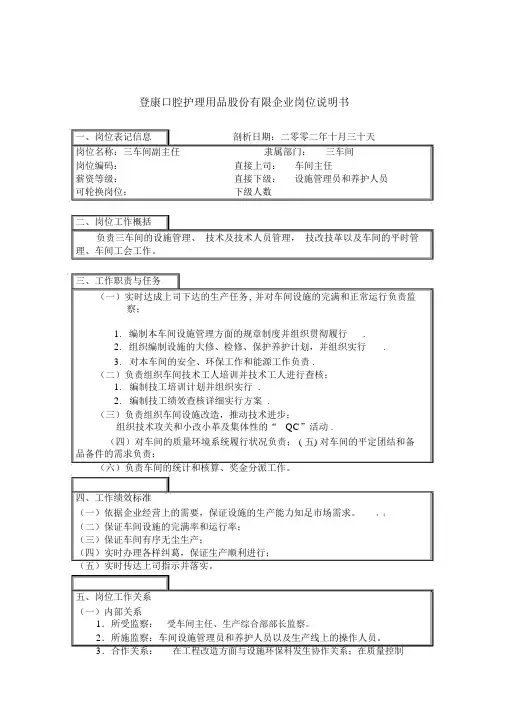 登康口腔护理用品有限公司岗位说明书大全000042)