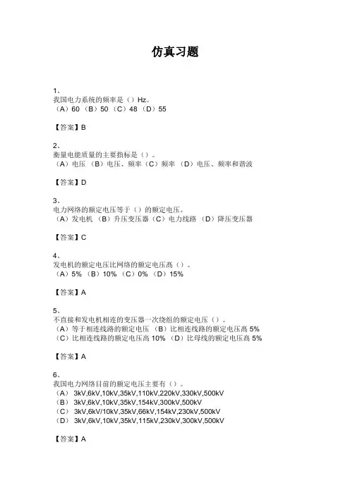 电气工程师专业基础  仿真习题 (1)