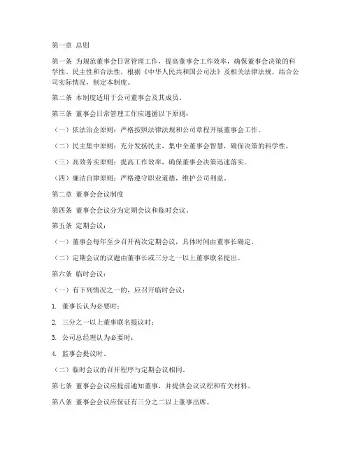 董事会日常管理制度