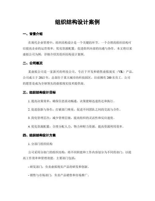 组织结构设计案例
