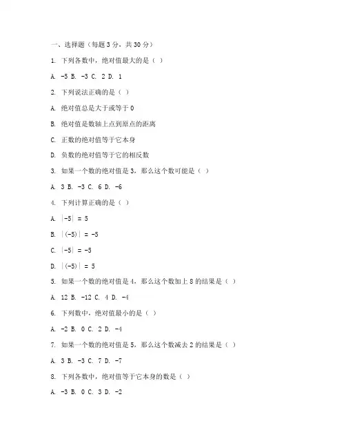 七年级上册绝对值数学试卷