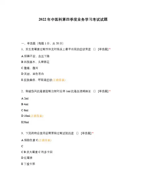 2022年中医科第四季度业务学习考试试题