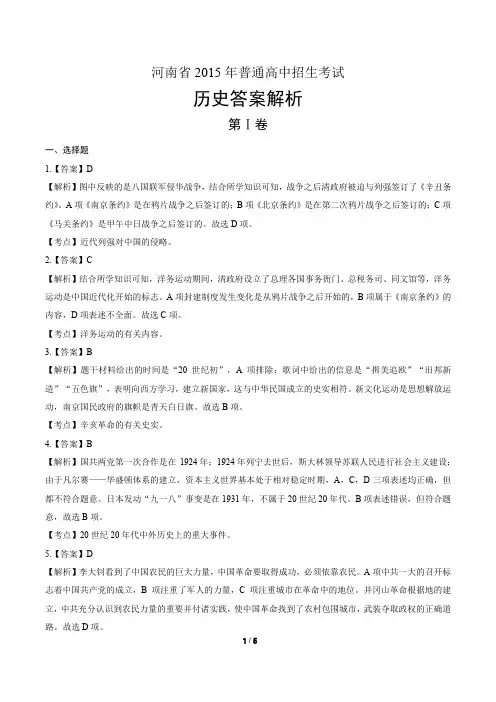 2015年河南省中考历史试卷-答案
