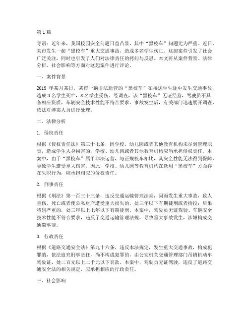 法律新闻案件评论(3篇)
