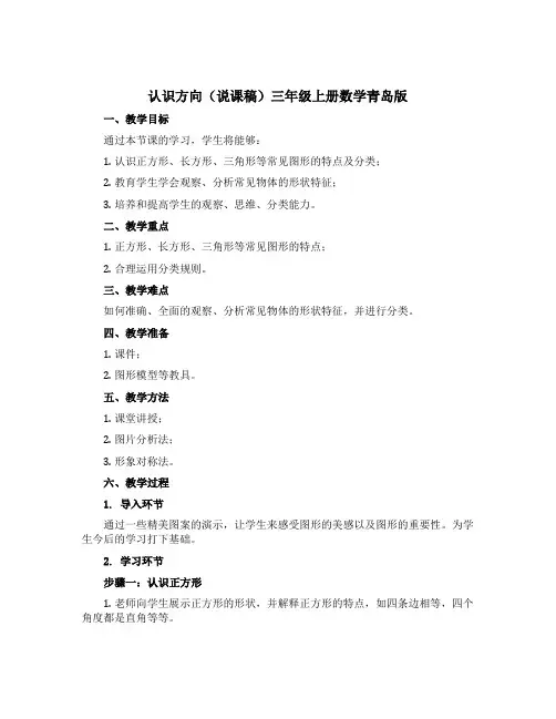 认识方向(说课稿)三年级上册数学青岛版