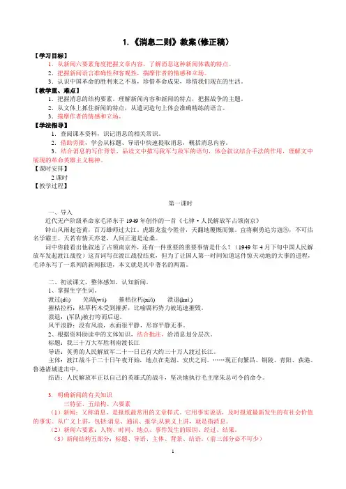 第1课《消息二则》教案 2021-2022学年部编版语文八年级上册
