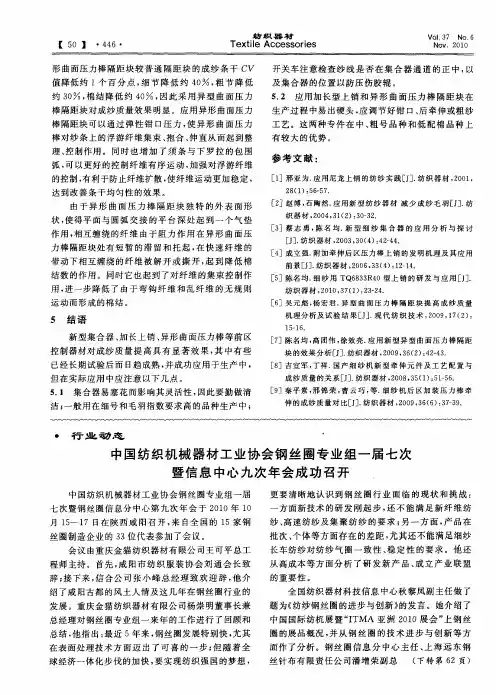中国纺织机械器材工业协会钢丝圈专业组一届七次暨信息中心九次年会成功召开