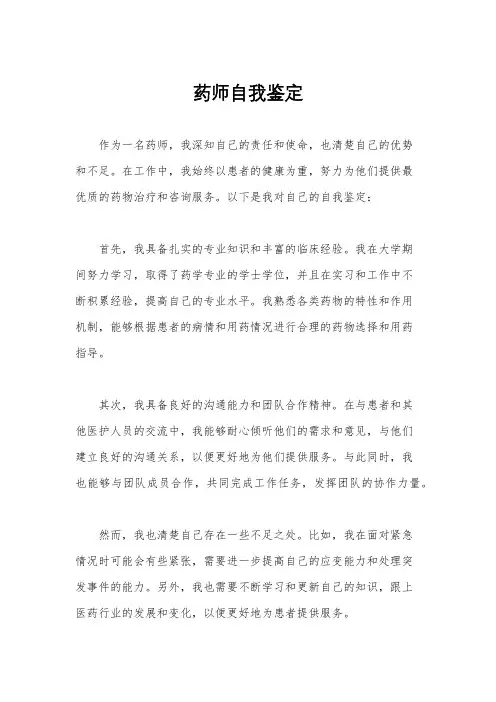 药师自我鉴定