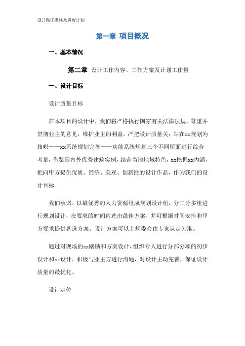 设计保证措施及进度计划