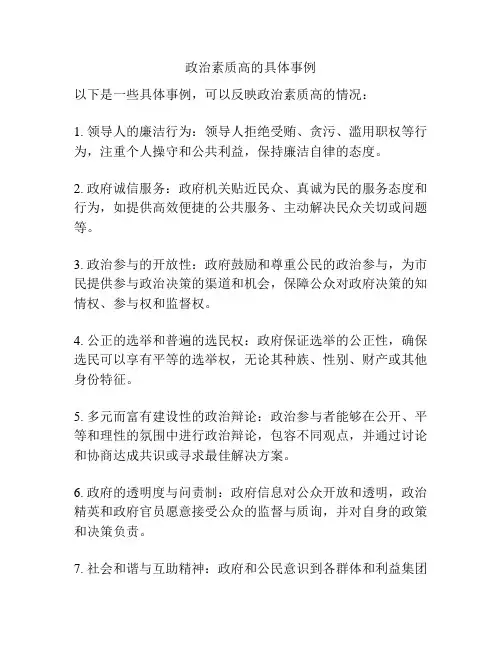 政治素质高的具体事例