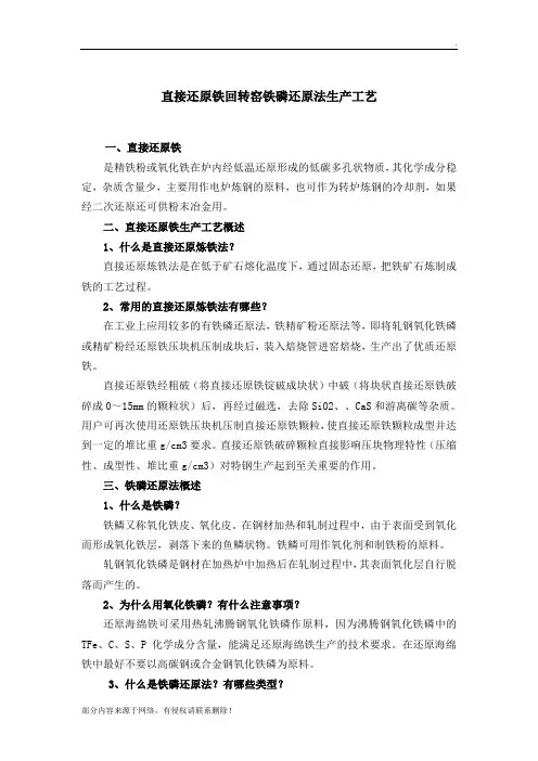 直接还原铁生产工艺