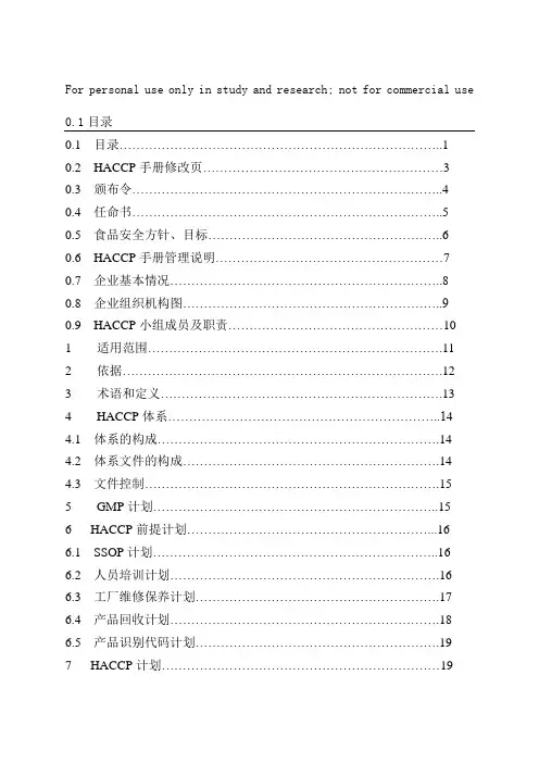 黄桃罐头。HACCP计划