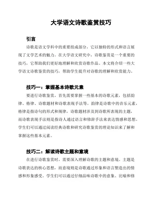 大学语文诗歌鉴赏技巧