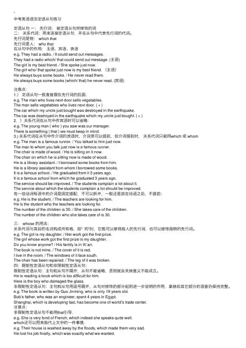 中考英语语法定语从句练习