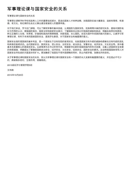 军事理论课与国家安全的关系