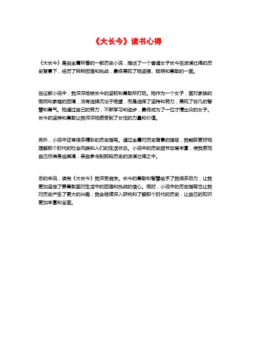 《大长今》读书心得
