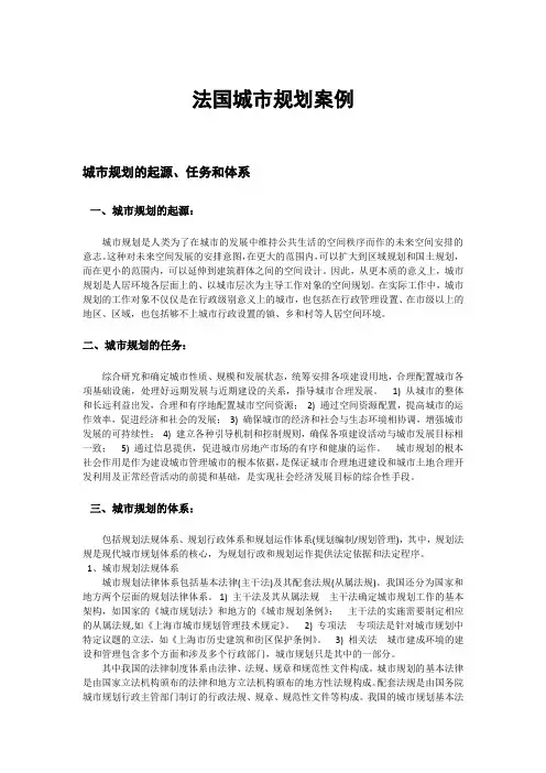 法国巴黎城市规划