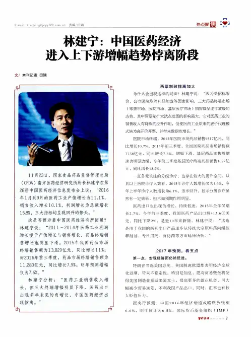 林建宁：中国医药经济进入上下游增幅趋势悖离阶段