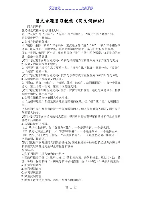语文专题复习教案(同义词辨析)