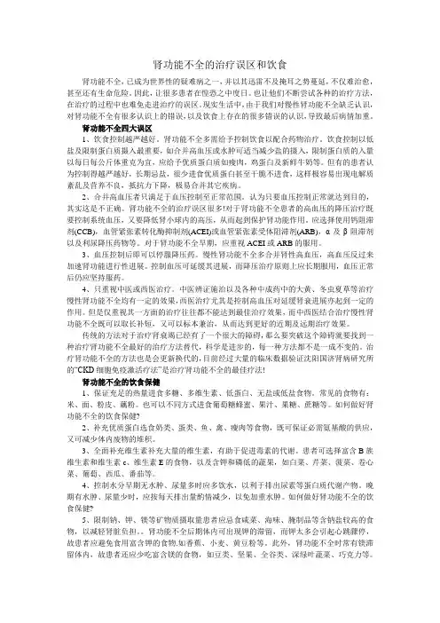 肾功能不全的治疗误区和饮食