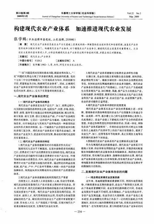 构建现代农业产业体系 加速推进现代农业发展
