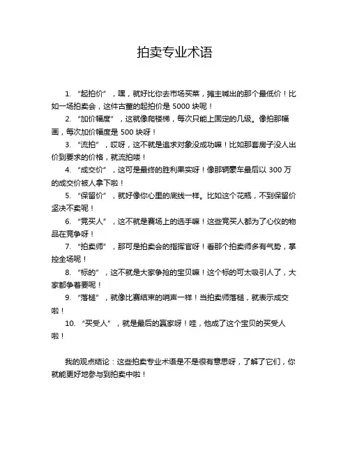 拍卖专业术语