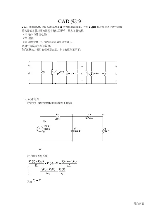 北京航空航天大学通信电路原理上机实验报告(可打印修改) (2)