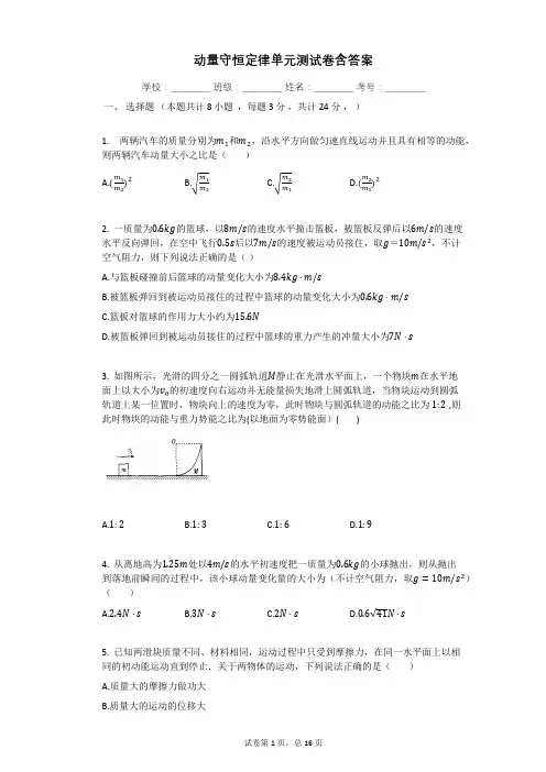动量守恒定律单元测试卷含答案