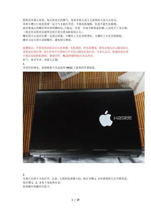 神舟K580PI7拆解教程