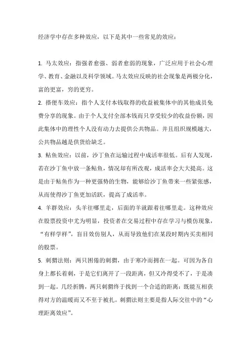经济学中的几种效应