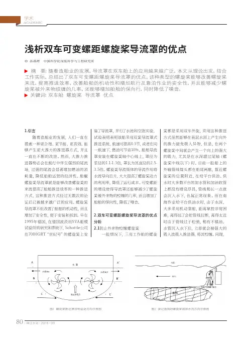 浅析双车可变螺距螺旋桨导流罩的优点