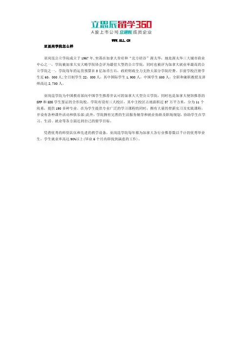亚昆岗学院怎么样