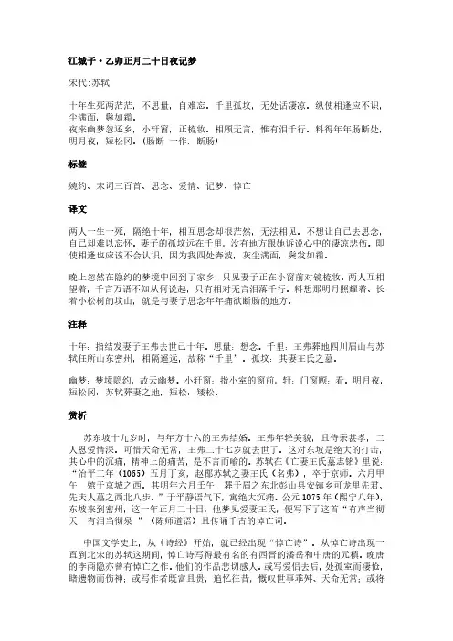 江城子-乙卯正月二十日夜记梦(苏轼作品)原文、翻译及赏析