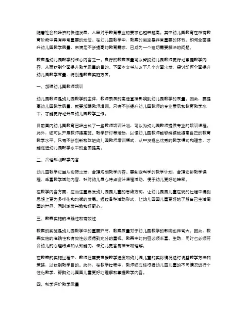 全面提升教学质量：幼儿园教案实施