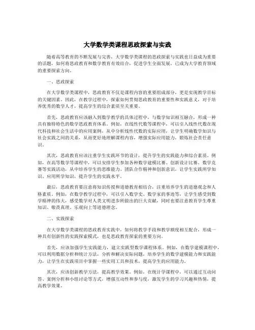 大学数学类课程思政探索与实践