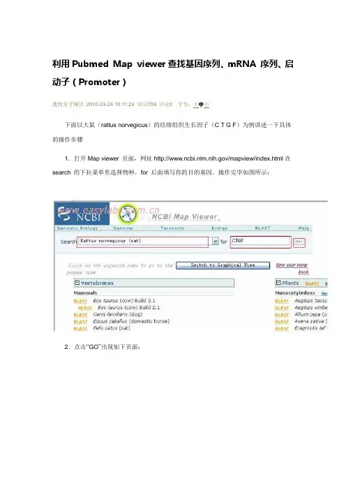 如何找基因全序列