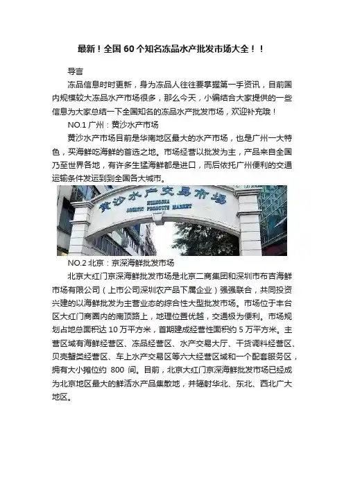 最新！全国60个知名冻品水产批发市场大全！！