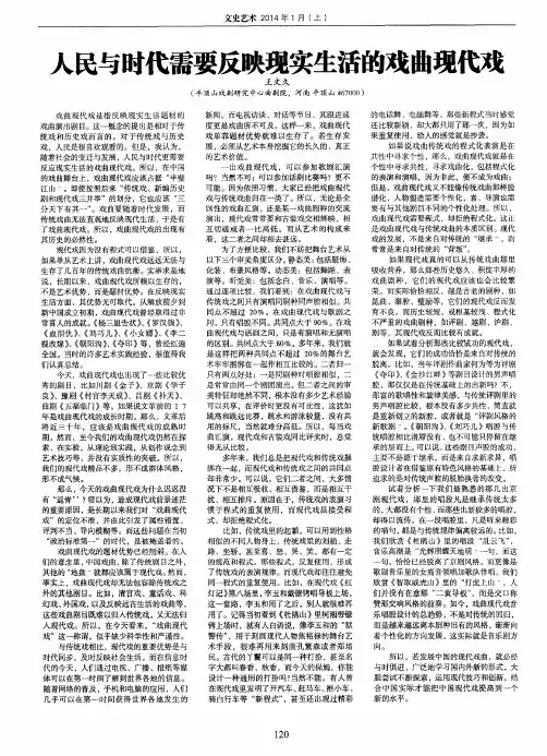人民与时代需要反映现实生活的戏曲现代戏