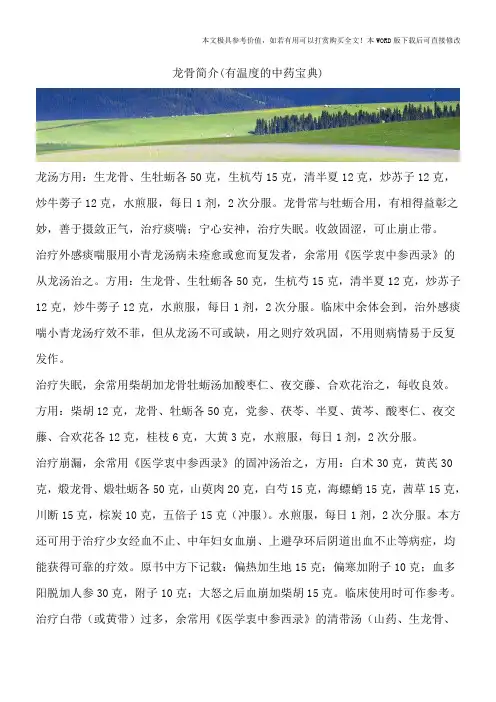 龙骨简介(有温度的中药宝典)