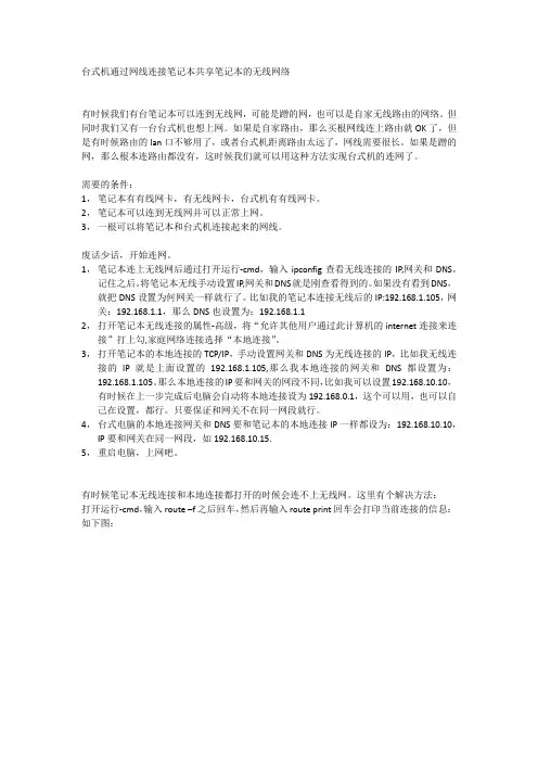 台式机使用笔记本无线网共享上网