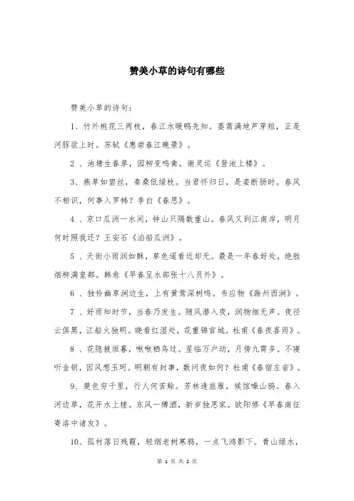 赞美小草的诗句有哪些