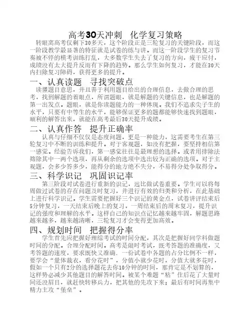 高考30天冲刺  化学复习策略