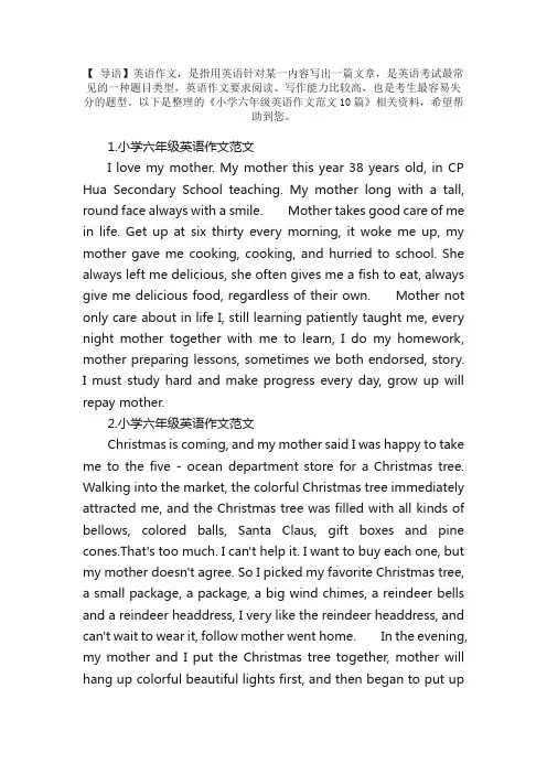小学六年级英语作文范文10篇