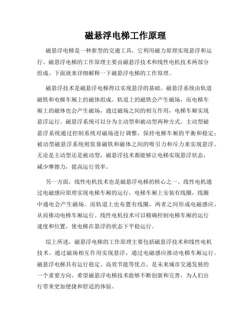 磁悬浮电梯工作原理